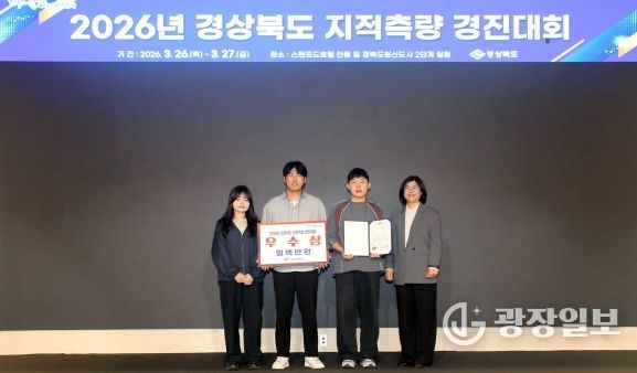 지난 26일부터 이틀간 개최된 ‘2024 경상북도 지적측량 경진대회’ 참가자 단체 기념사진.