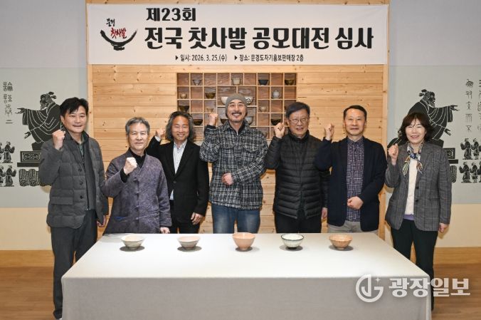 문경시 제23회 전국찻사발공모대전 수상작 선정