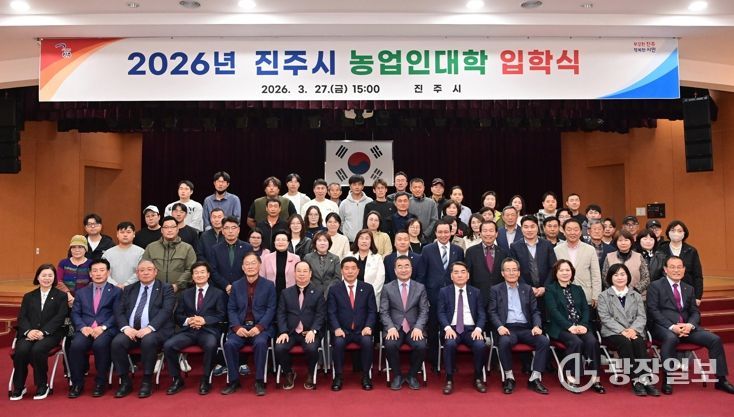 진주시, 2026년 농업인대학 입학식 개최 … 131명 입학