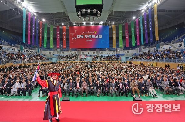 도민과 함께하는♥ 강원 도정보고회
