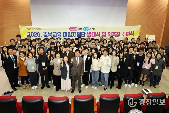 충북교육청, 2026. 충북교육 대입지원단 발대식 개최