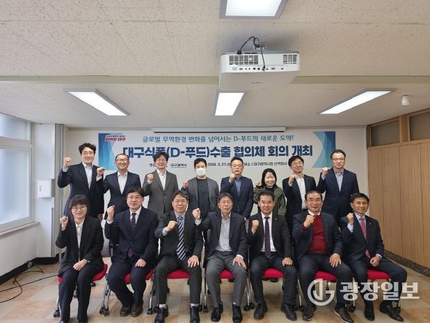 대구식품 수출 협의체 회의