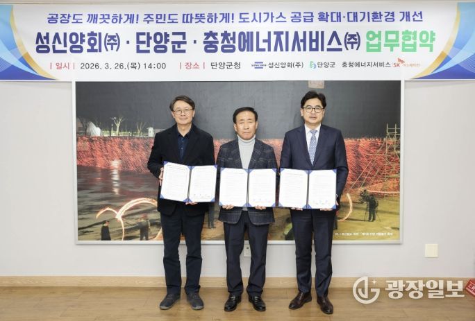 업무협약 (왼쪽부터 하태수 성신양회 단양공장장, 김문근 단양군수, 강동호 충청에너지서비스 대표이사)