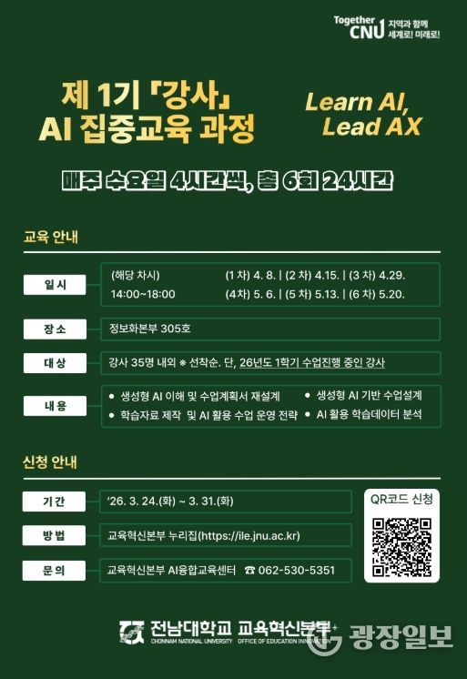 전남대, AI 교수법 ‘설계 단계’ 진입