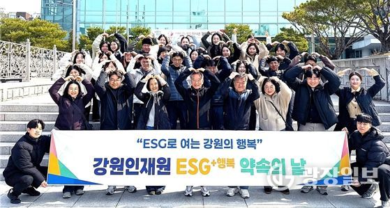 ESG+행복 약속의날