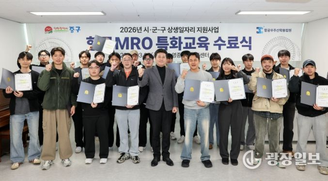 ‘내일(Future/My job)을 위한 청년 항공 MRO 특화교육’ 수료식