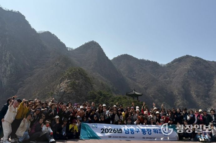 남동구, 2026년 통장 워크숍