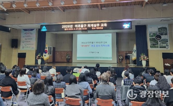 미추홀구, ‘계약 분야 감사 지적 사례 교육’