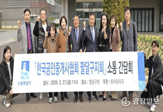 수원시 팔달구, '한국공인중개사협회 팔달구지회' 간담회 개최