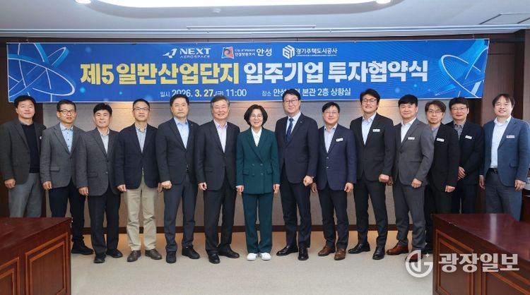 안성시, ㈜넥스트에어로스페이스와 제5 일반산업단지 254억원 규모 투자유치 MOU 체결