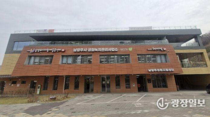 공원녹지관리사업소 전경