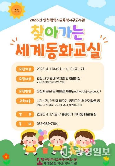 ‘찾아가는 세계동화교실’ 참여기관 모집