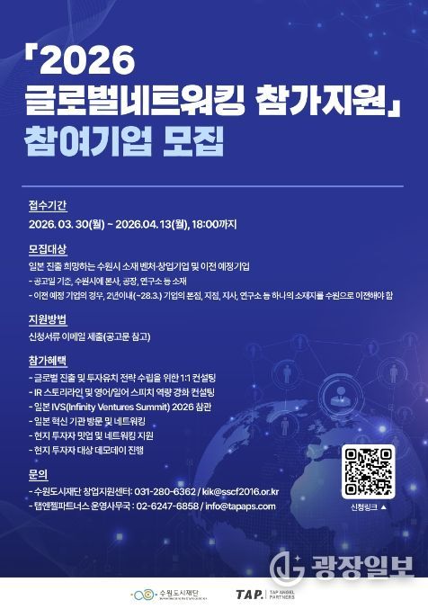 2026 글로벌네트워킹 참가지원 홍보물