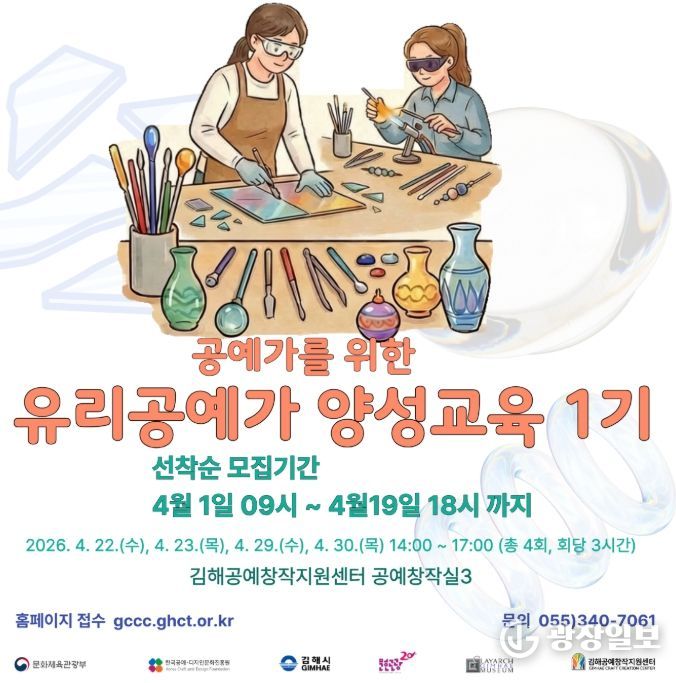 유리공예가 양성교육 참가자 모집