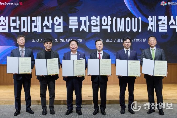 첨단미래산업 투자협약 체결식