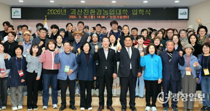 송인헌 군수가 30일 농업기술센터에서 ‘2026년 괴산친환경농업대학’ 입학식에 참석해 기념사진을 찍고 있다.