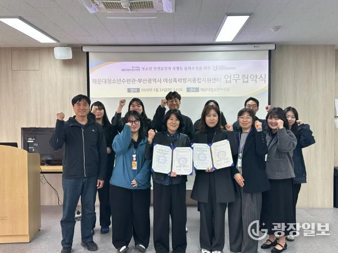 해운대구, 청소년 인권 및 성평등 문화 조성 업무협약 체결