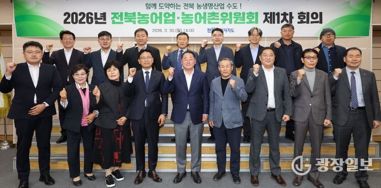 전북자치도, 농어업·농어촌위원회 개최…2026년 농정 운영계획 확정