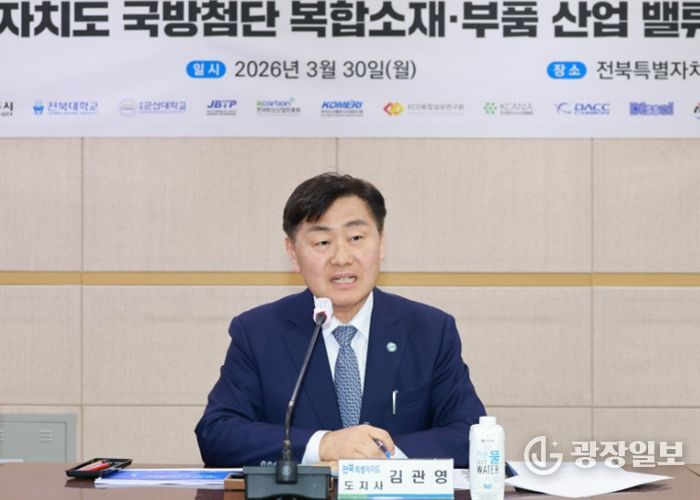 전북자치도, 방산 첨단복합소재·부품 산업 밸류체인 구축…방산혁신클러스터 시동