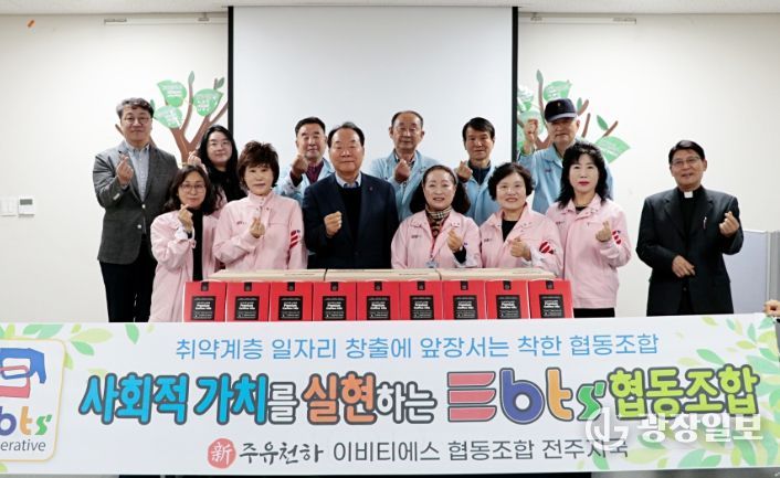 EBTS협동조합과 함께하는 희망나눔