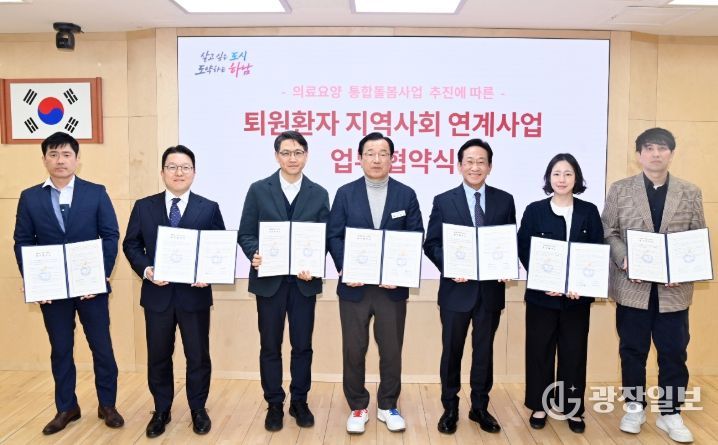 30일 오후 시청 상황실에서 개최된 「하남시 퇴원환자 지역사회 연계사업」 추진을 위한 업무협약식을 기념하여 이현재 시장과 6개 의료기관 관계자들이 업무협약서를 들고 사진촬영을 하고 있다.