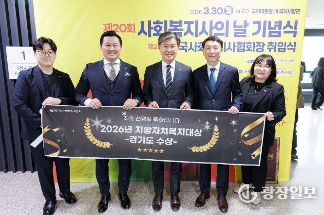 경기도, ‘2026 지방자치복지대상’ 광역 부문 수상