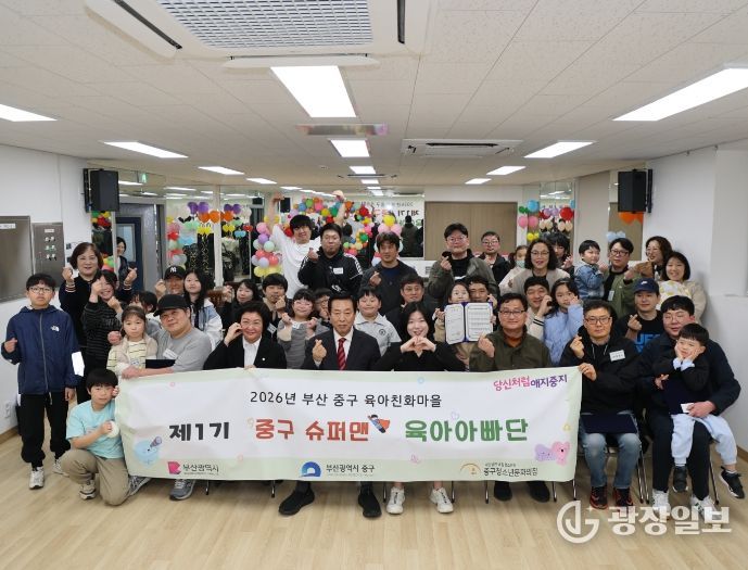 2026년 제1기 중구 슈퍼맨 육아아빠단 발대식