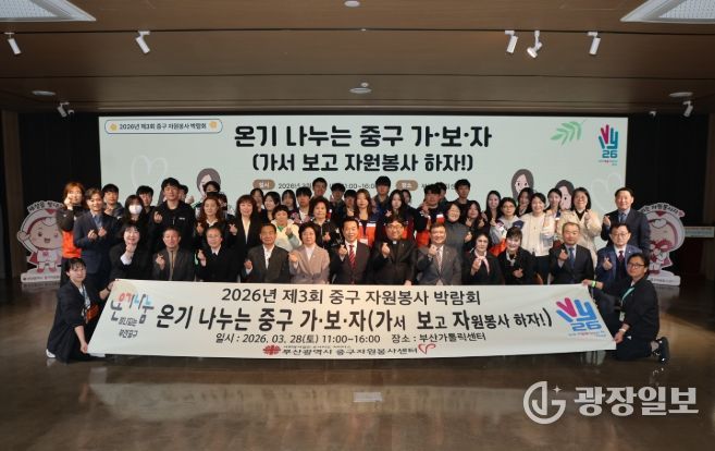 2026년 제3회 중구자원봉사박람회