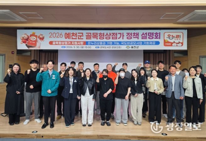 ‘2026 골목형 상점가 설명회’ 개최