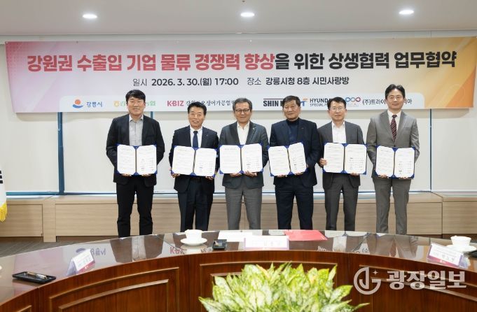 강릉시 옥계항 활성화를 위한 수출입 기업 업무협약