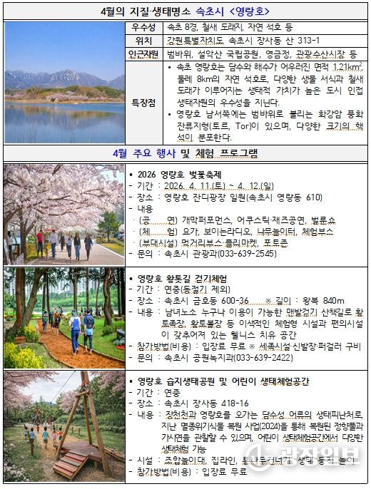 속초 <영랑호> 소개 자료