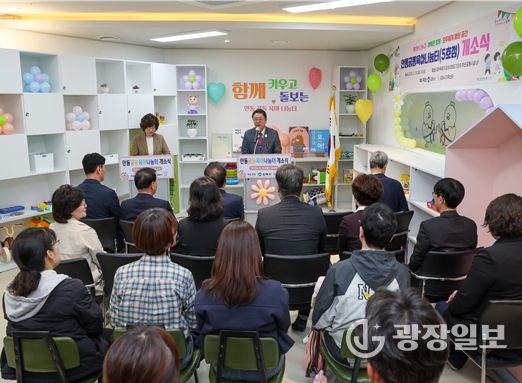 동부권 ‘안동공동육아나눔터’ 개소