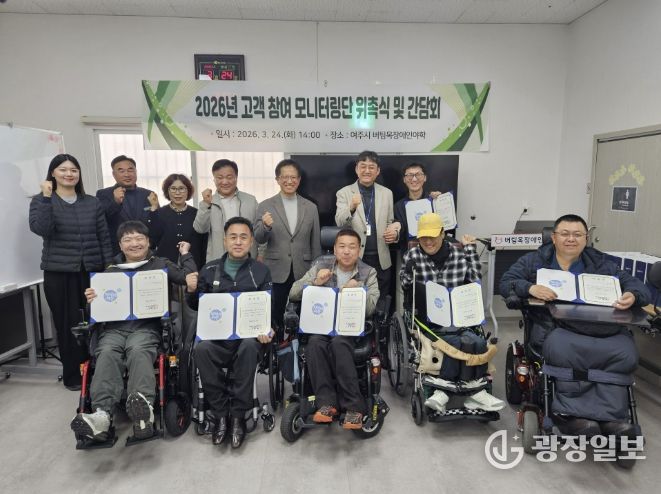 여주도시공사, 2026년 고객 참여 모니터링단 위촉식 및 간담회 개최