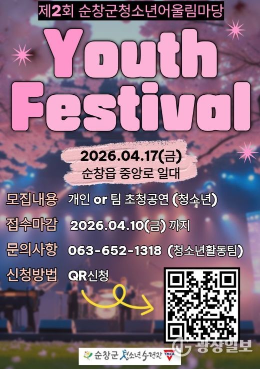 순창군청소년수련관, 제2회 청소년어울림마당 ‘YF’ 개최