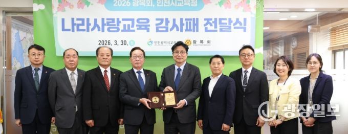 광복회로부터 ‘역사 바로 알기 교육’ 감사패 전달