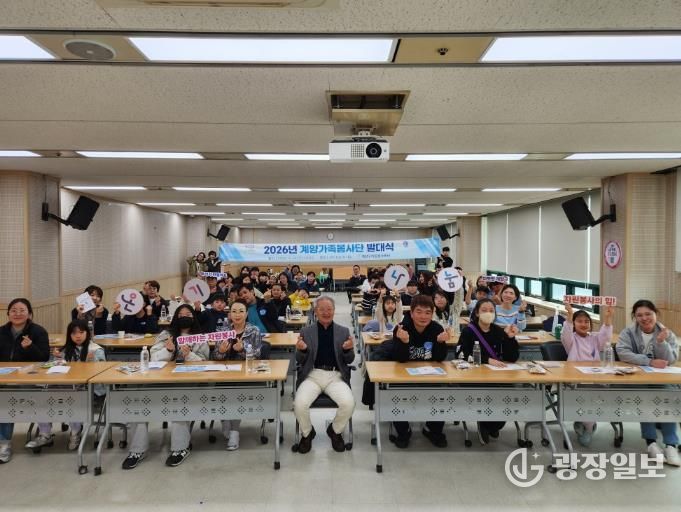 계양구자원봉사센터, ‘계양가족봉사단’ 발대식 개최