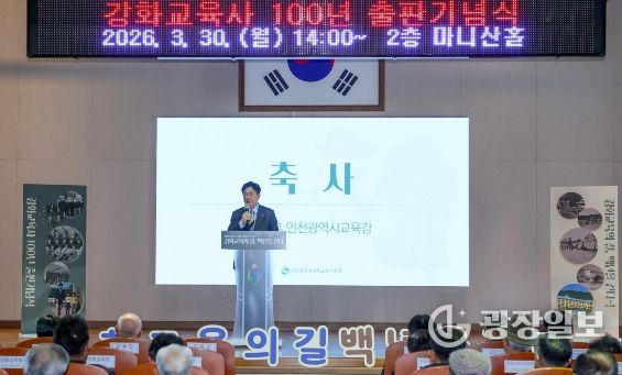 강화교육 100년의 기록, ‘강화교육사’ 출판 기념식