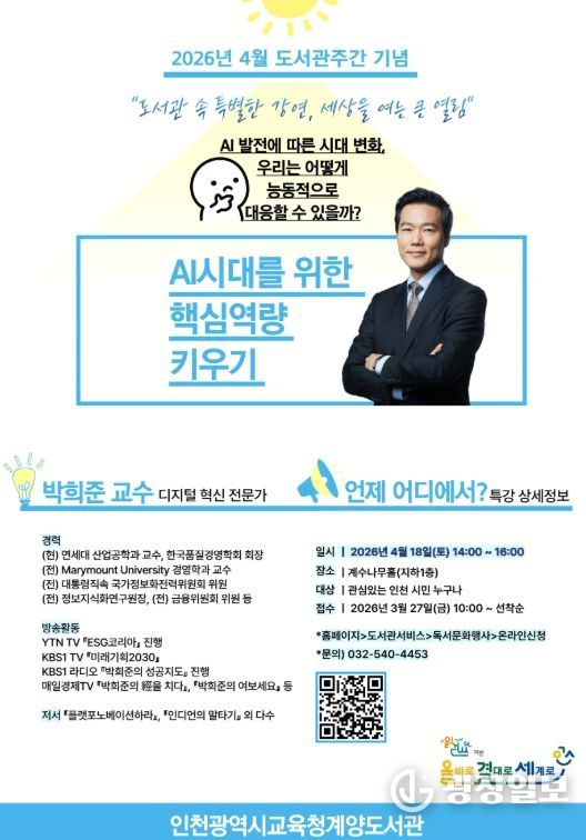 AI시대 핵심역량 키우기 박희준 교수 특강’ 참여자 모집