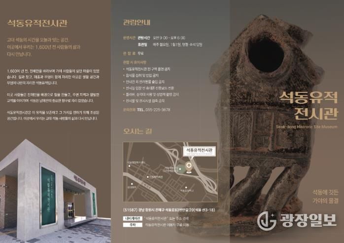 고대의 역사를 깨우는 공간, '석동유적전시관' 개관