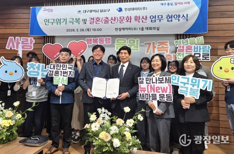 달서구, 공공플랫폼‘대구로’와 손잡고 결혼친화 문화 확산 나선다