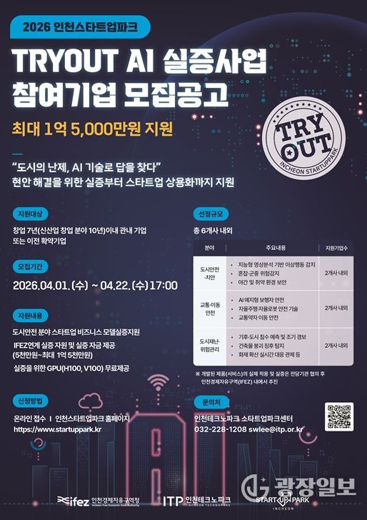 참여기업 모집공고(AI 실증) 포스터