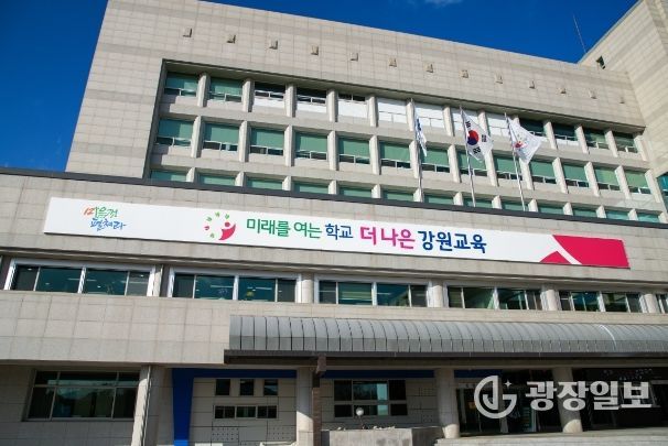 강원특별자치도교육청