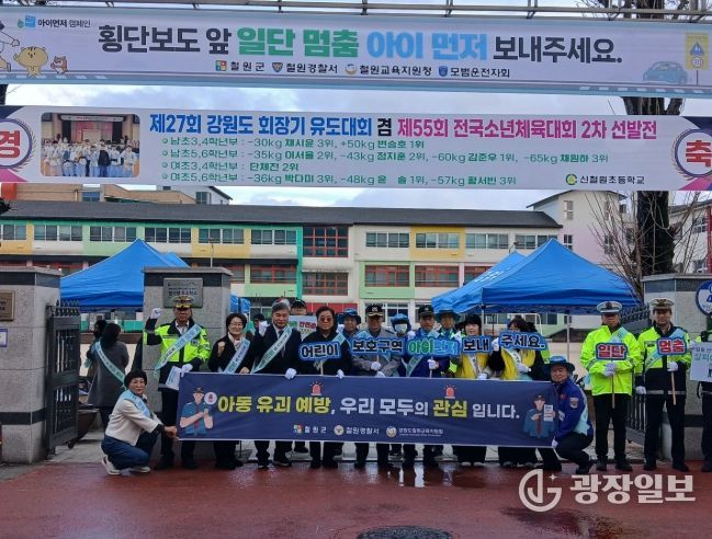 아이 먼저’합동 교통안전 캠페인