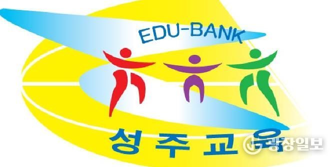 성주교육지원청