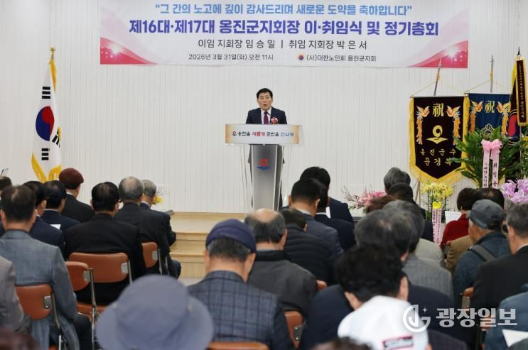 옹진군, 대한노인회 옹진군지회 정기총회 및 지회장 이․취임식 개최