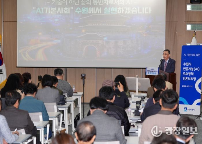 오민범 수원시 에이아이(AI)스마트정책국장이 브리핑을 하고 있다.