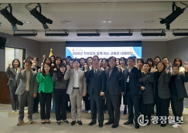 2026 학부모와 함께하는 교육장 대화마당