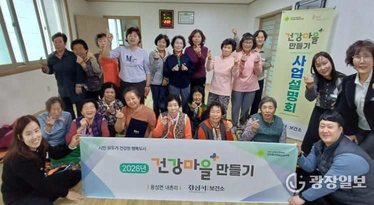 경산시 '2026년 건강마을 만들기' 주민과의 첫 만남 시작