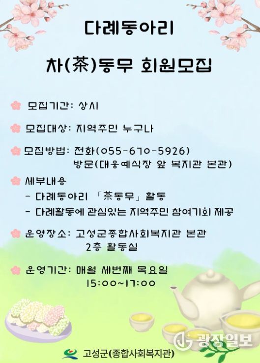 다례동아리「茶동무」회원 추가 모집