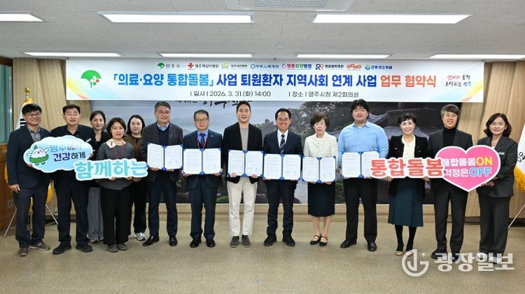 퇴원환자 지역사회 연계사업 업무협약식